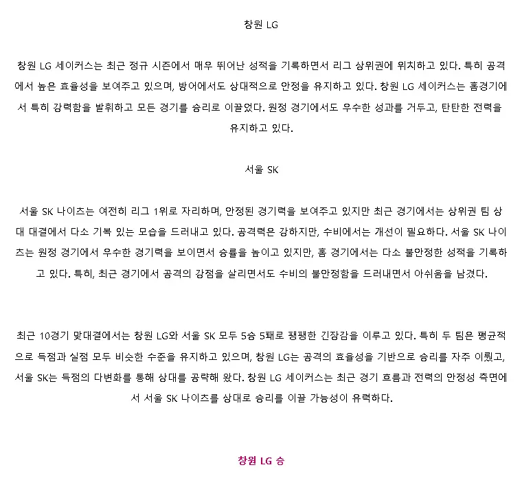 2025년1월1일 창원 LG 세이커스 서울 SK 나이츠 KBL 올스티비