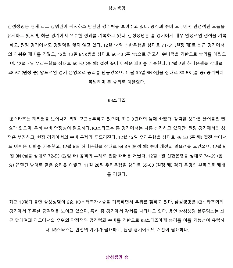 2025년1월1일 용인 삼성생명 블루밍스 청주 KB스타즈 KBL 올스티비
