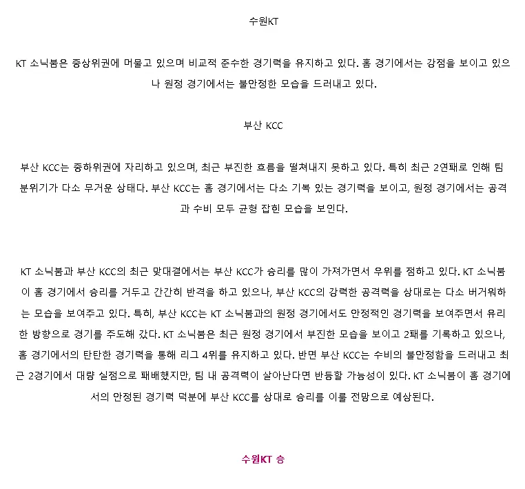 2025년1월1일 수원 KT 소닉붐 부산 KCC 이지스 KBL 올스티비
