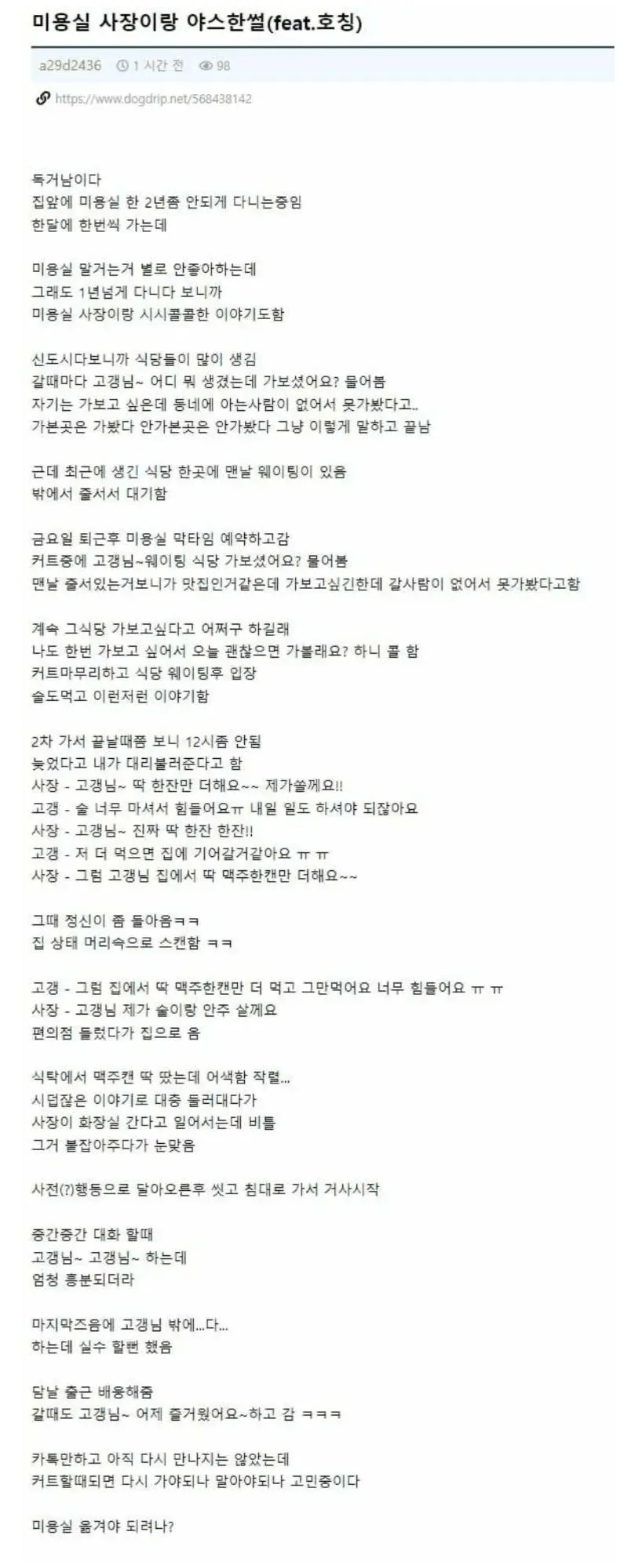 19) 미용실 여사장이랑 몸을 섞은 썰.jpg