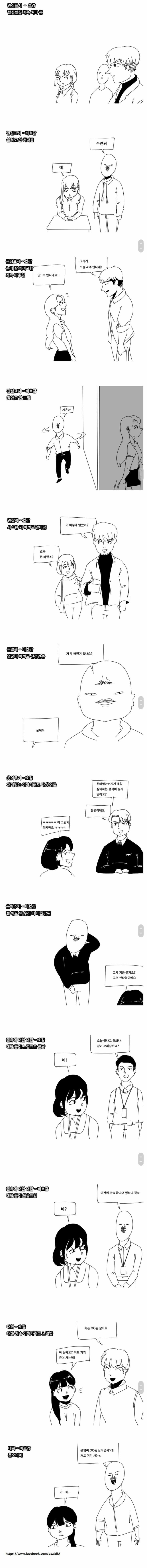존잘남 존못남 반응 비교만화