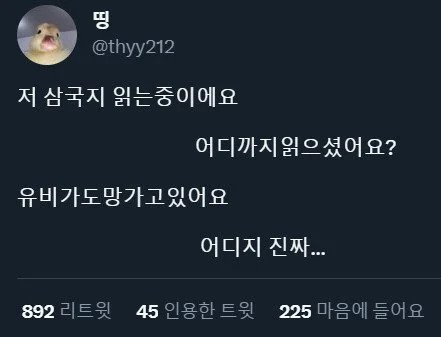 저 삼국지 읽고 있어요...
