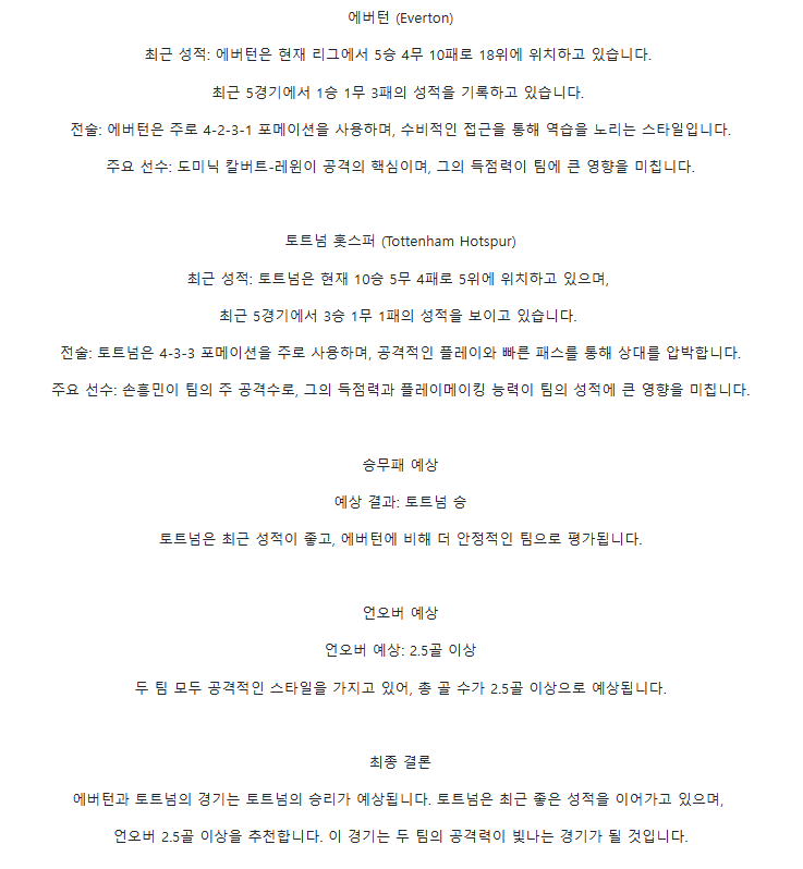 2025년1월19일 에버턴 FC 토트넘 홋스퍼 FC 스포츠 중계 및 분석 올스티비