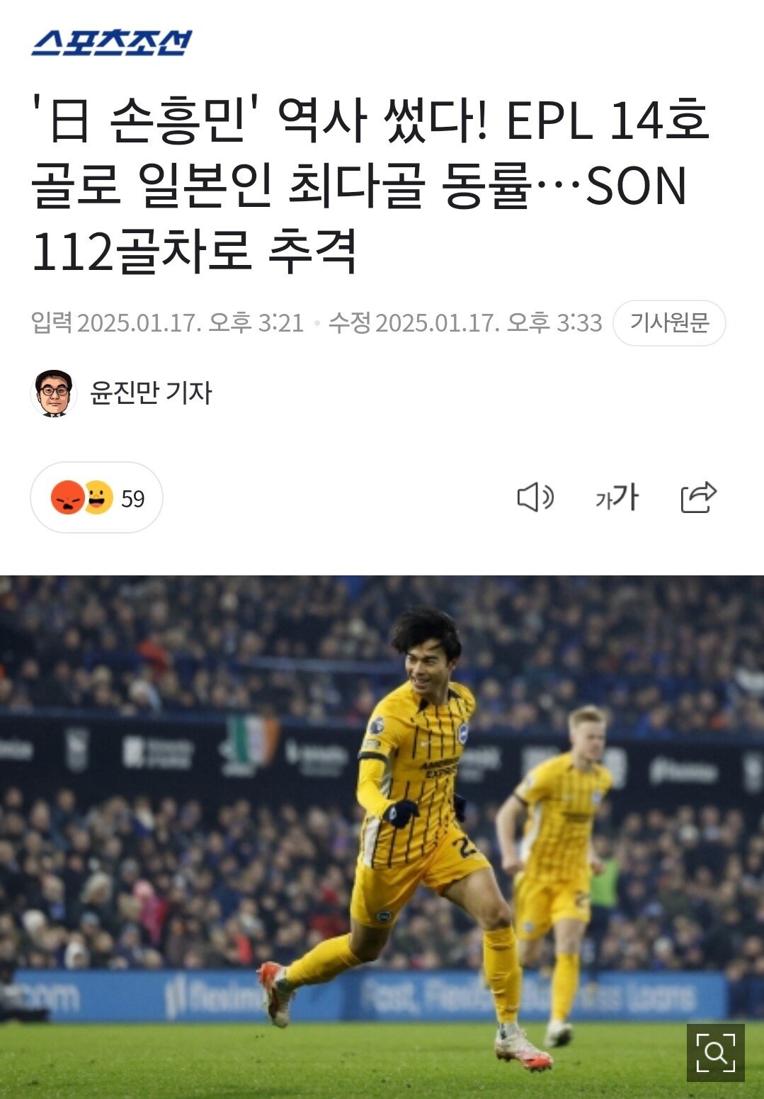 일본 미토마 손흥민 맹추격.jpg