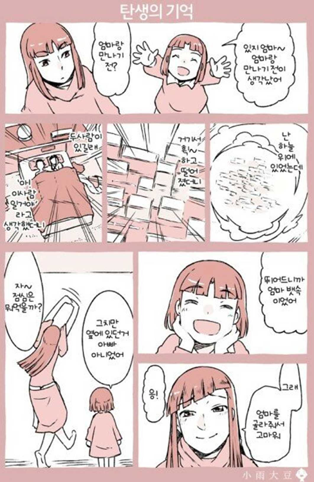탄생의 기억.manhwa