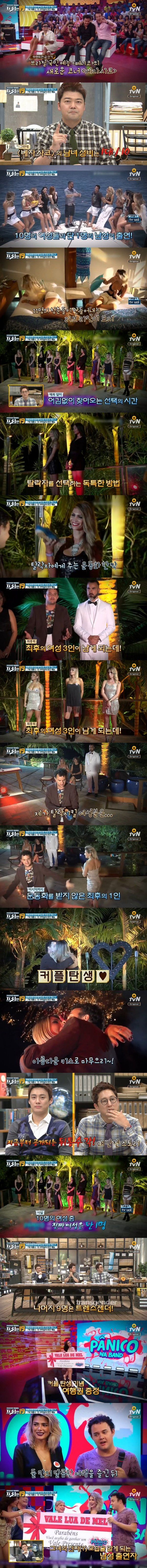 브라질 짝짓기 예능