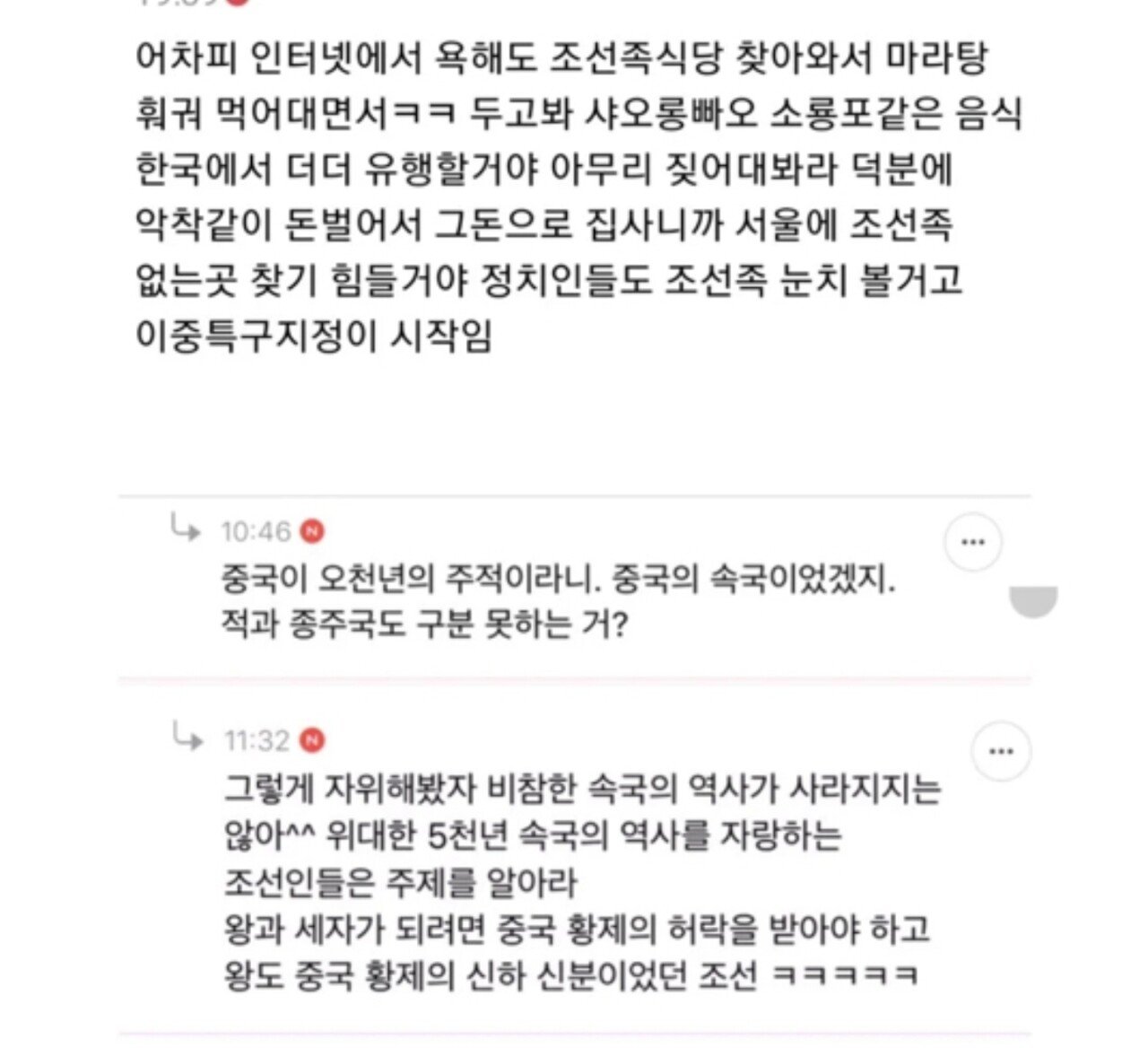 커뮤니티에 조선족 다수 존재..