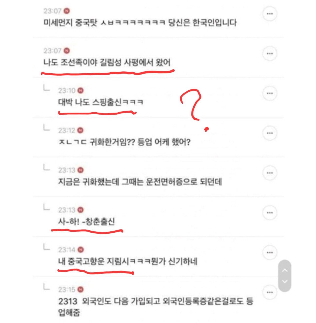 커뮤니티에 조선족 다수 존재..
