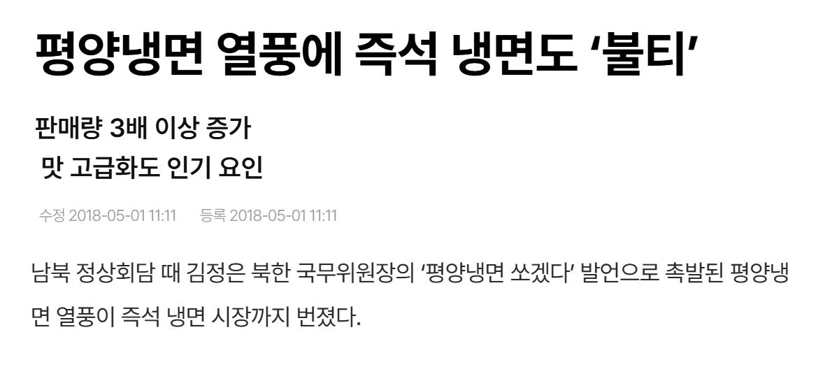 한국에서 평양냉면 열풍을 불러온 사람 ㄷㄷㄷ