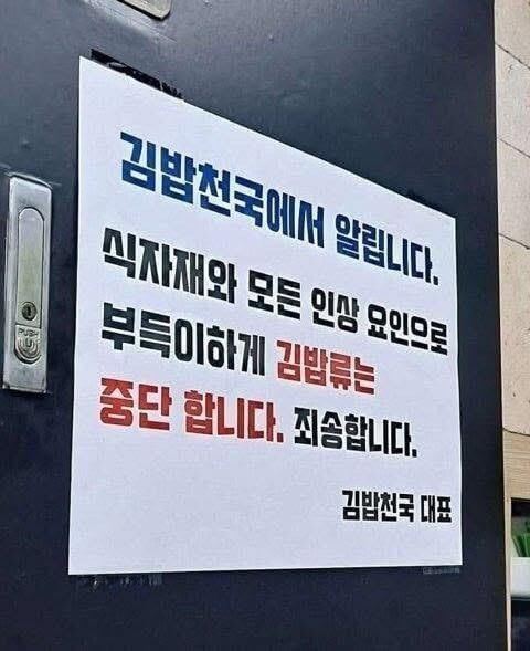 김밥천국 충격근황