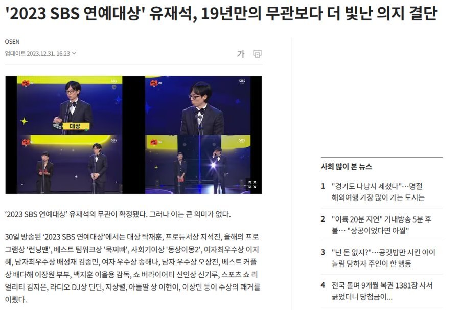 유재석의 위엄