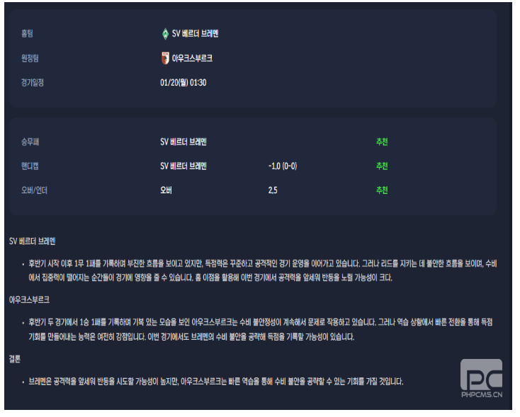 2025년1월20일 SV 베르더 브레멘 FC 아우크스부르크 스포츠 분석 및 중계 올스티비