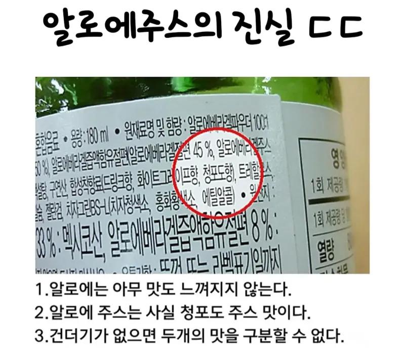 알로에 주스의 진실
