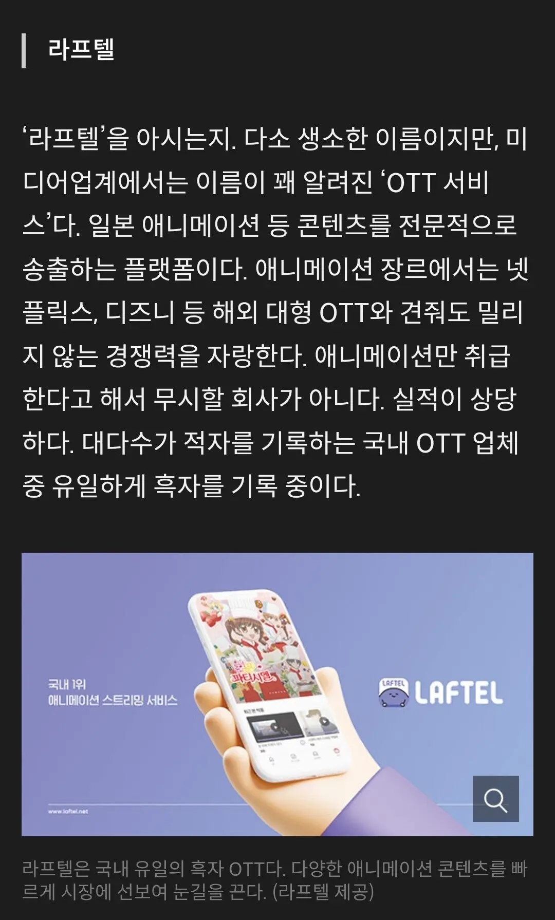 국산 ott중 유일한 흑자기업