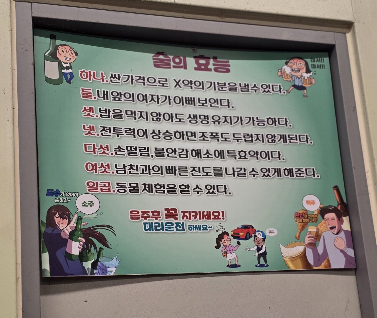 술의 효능