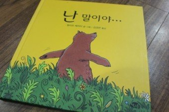 넌 곰이야