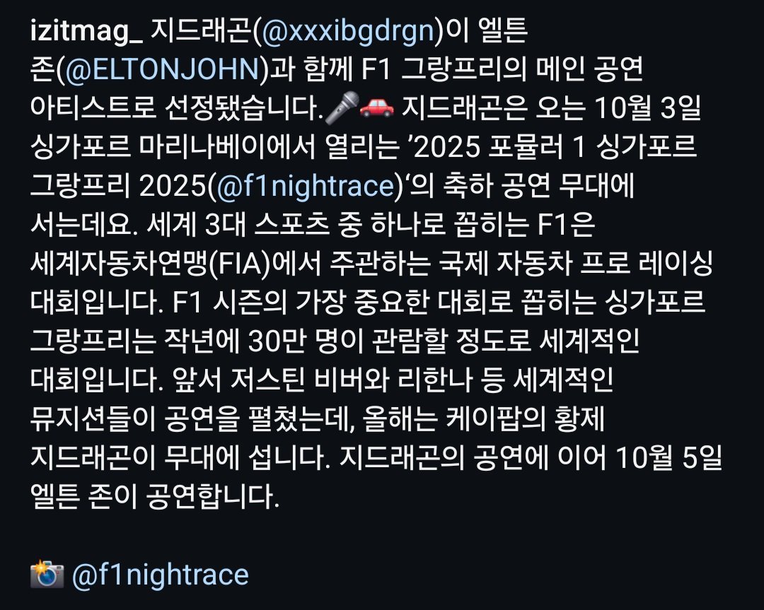 지드래곤,엘튼존 F1 그랑프리 축하공연 확정