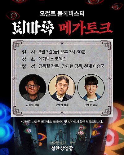 파묘 감독 and 퇴마록 감독 and 이승국