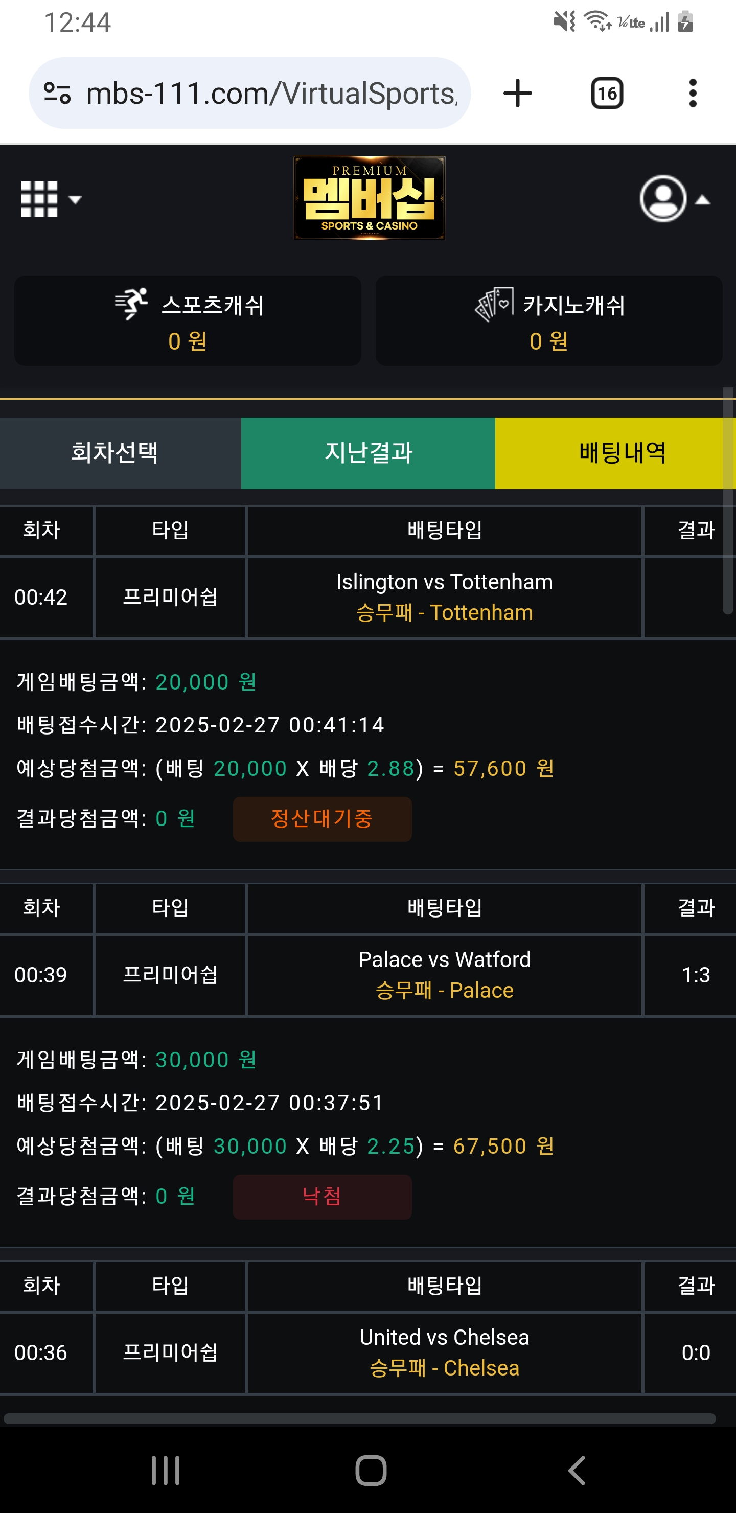 맴버십 배팅완료