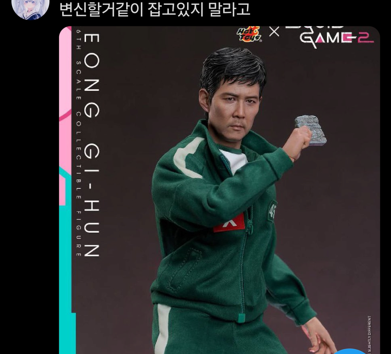 성기훈 피규어 이대로 가면