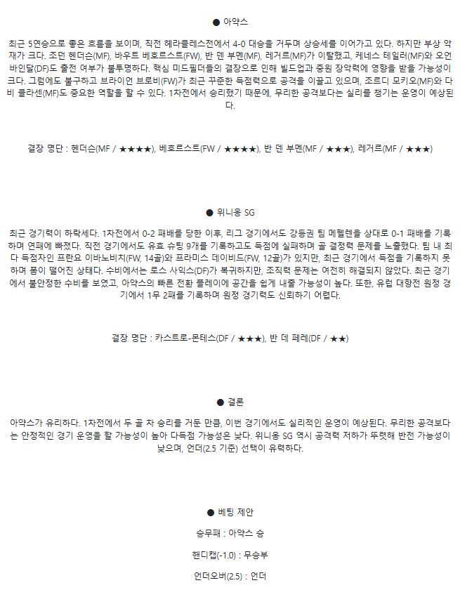 2025년2월21일 AFC 아약스 루아얄 위니옹 생질루아즈 스포츠 중계 및 분석 올스티비