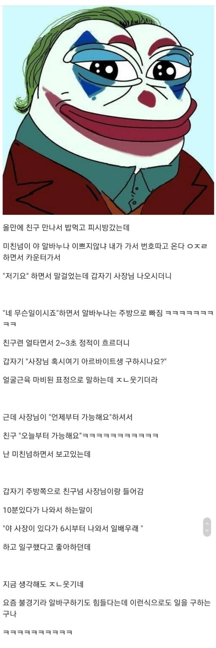 알바눈나 번호따러간 친구 결말.jpg