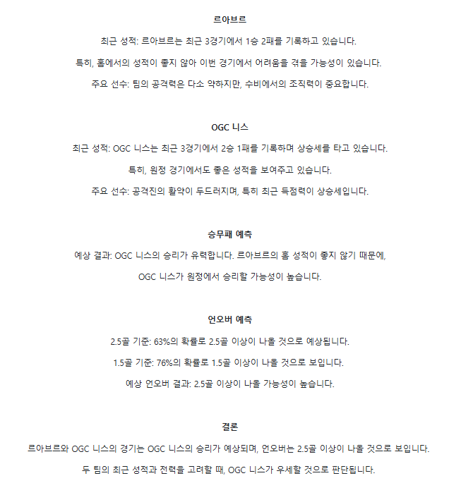 2025년2월17일 르 아브르 AC OGC 드 니스 코트다쥐르 해외축구 분석 및 중계 올스티비