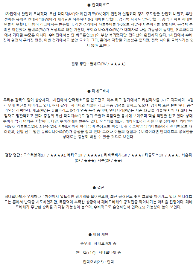 2025년2월21일 RSC 안더레흐트 페네르바체 SK 해외축구 중계 및 분석 올스티비