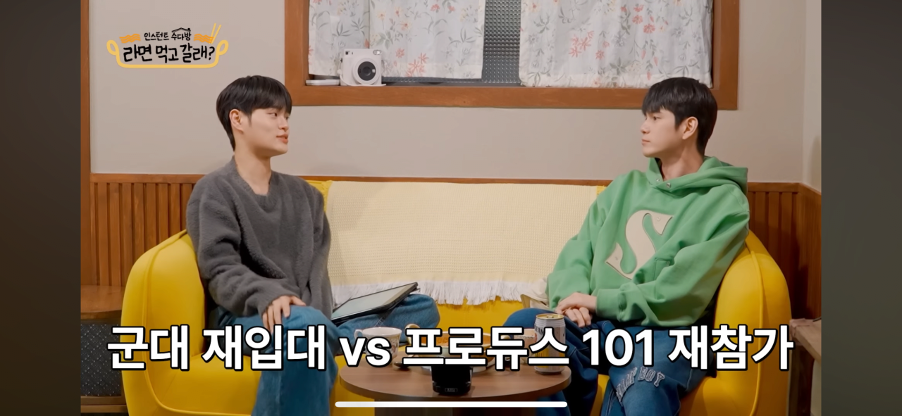 군대 다시가기 vs 프듀 101 재참가하기..