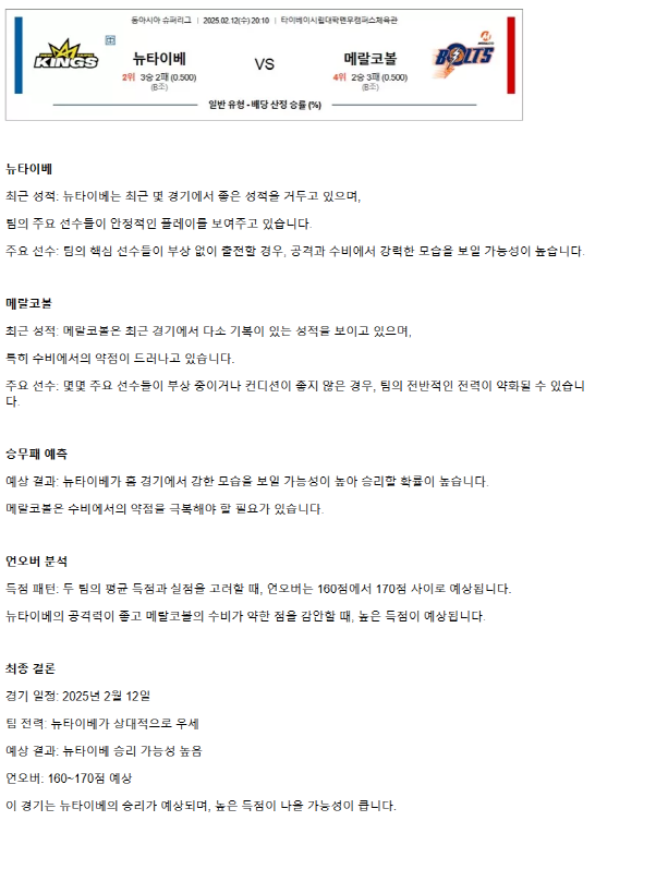 2025년2월12일  뉴타이베 메랄코볼 KBL 올스티비