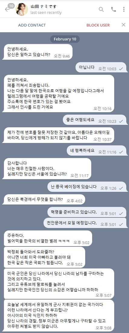 텔레그램에서 긁혀버린 중국인