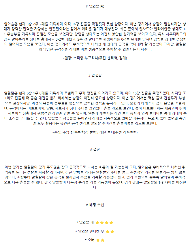 2025년2월17일 알와슬 FC 알힐랄 스포츠 분석 및 중계 올스티비