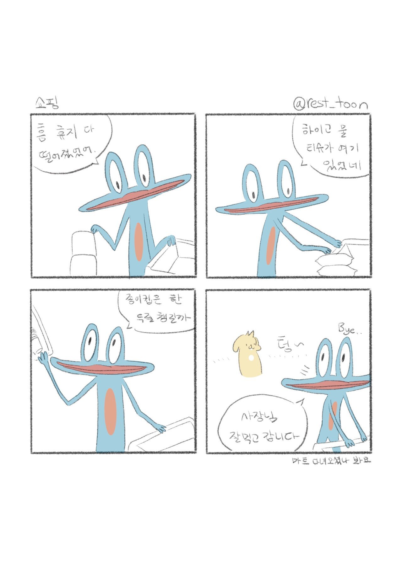 날씨만큼 추운 우리 가게라서 그린 자영업 만화