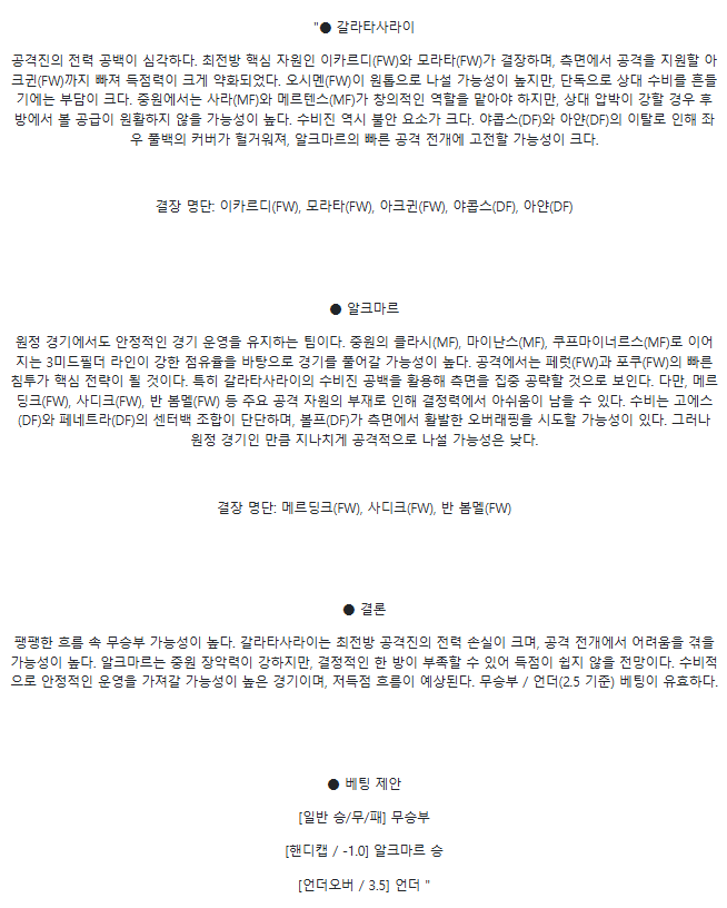2025년2월21일 갈라타사라이 SK 알크마르 잔스트리크 해외스포츠 분석 및 중계 올스티비