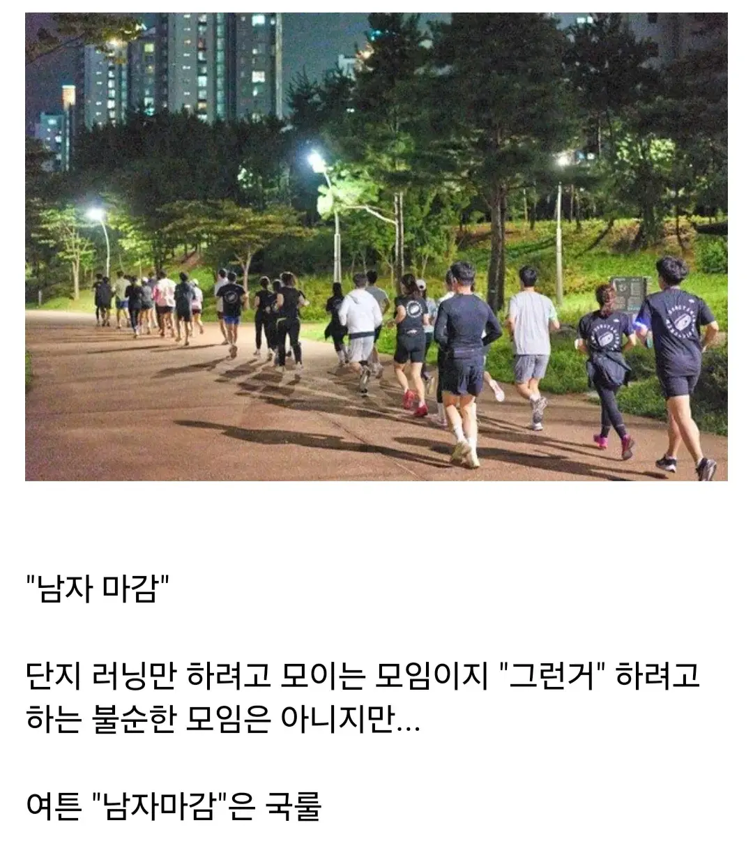 러닝크루 모집글에 항상 들어가는 '그 문구' 