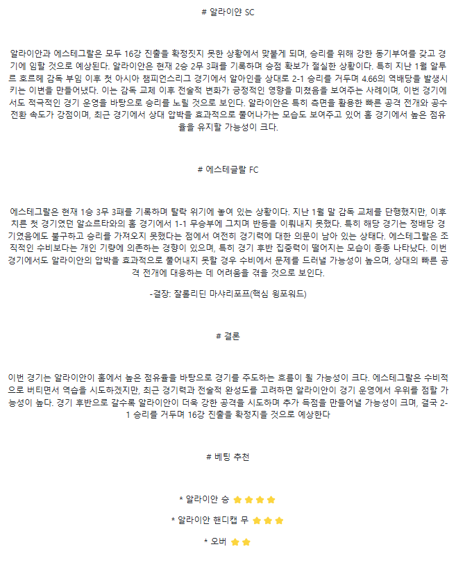 2025년2월17일 알라이얀 SC 에스테글랄 FC 해외스포츠 분석 및 중계 올스티비
