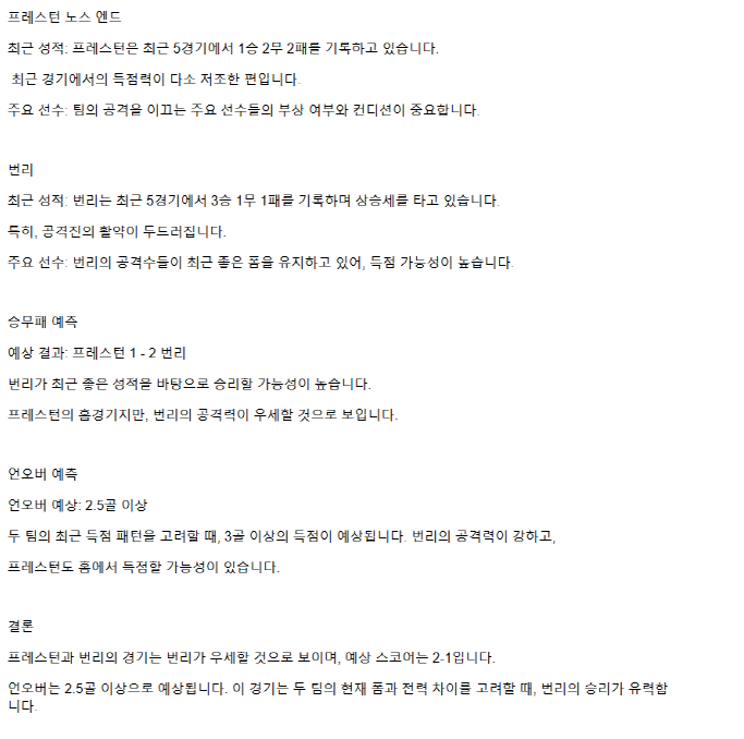 2025년2월15일 프레스턴 번리 해외축구 중계 및 분석 올스티비