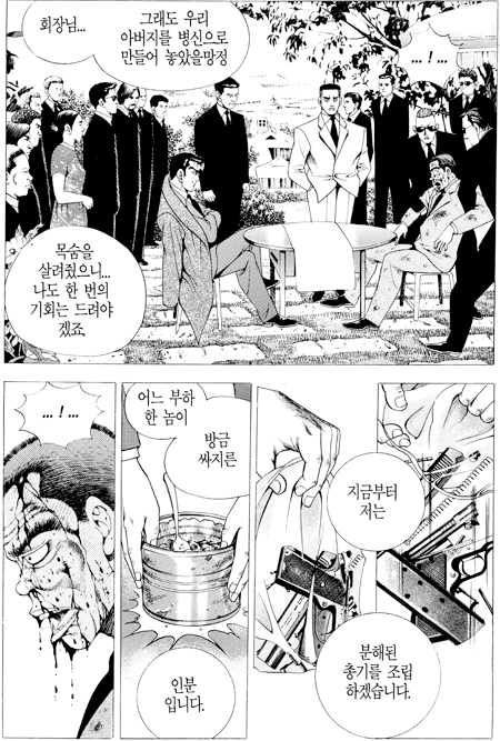 김성모도 울고 갈 총기 조립하는 만화