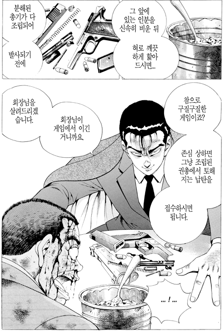 김성모도 울고 갈 총기 조립하는 만화