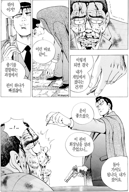 김성모도 울고 갈 총기 조립하는 만화