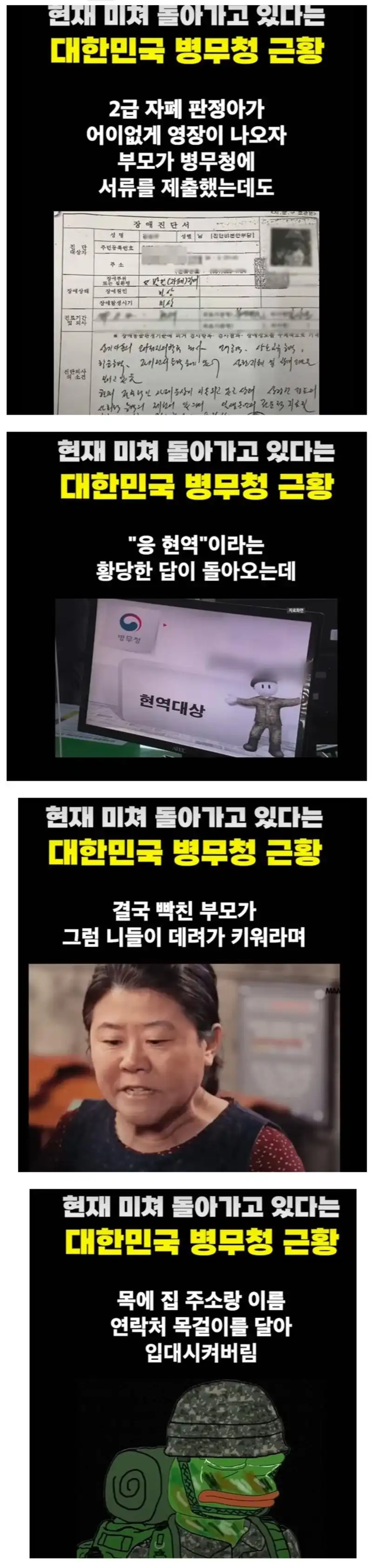 미쳐 돌아가는 대한민국 병무청 근황