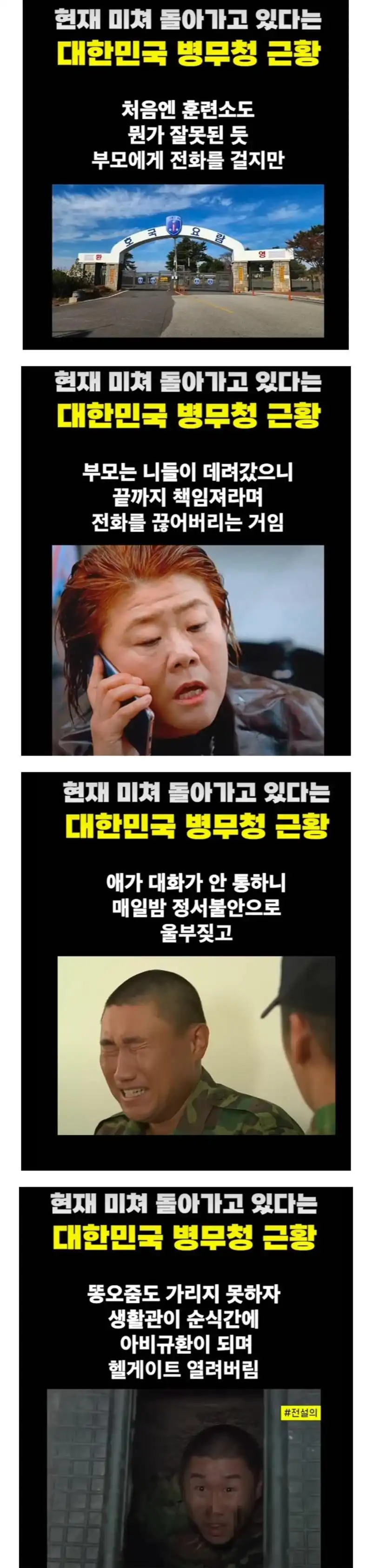 미쳐 돌아가는 대한민국 병무청 근황