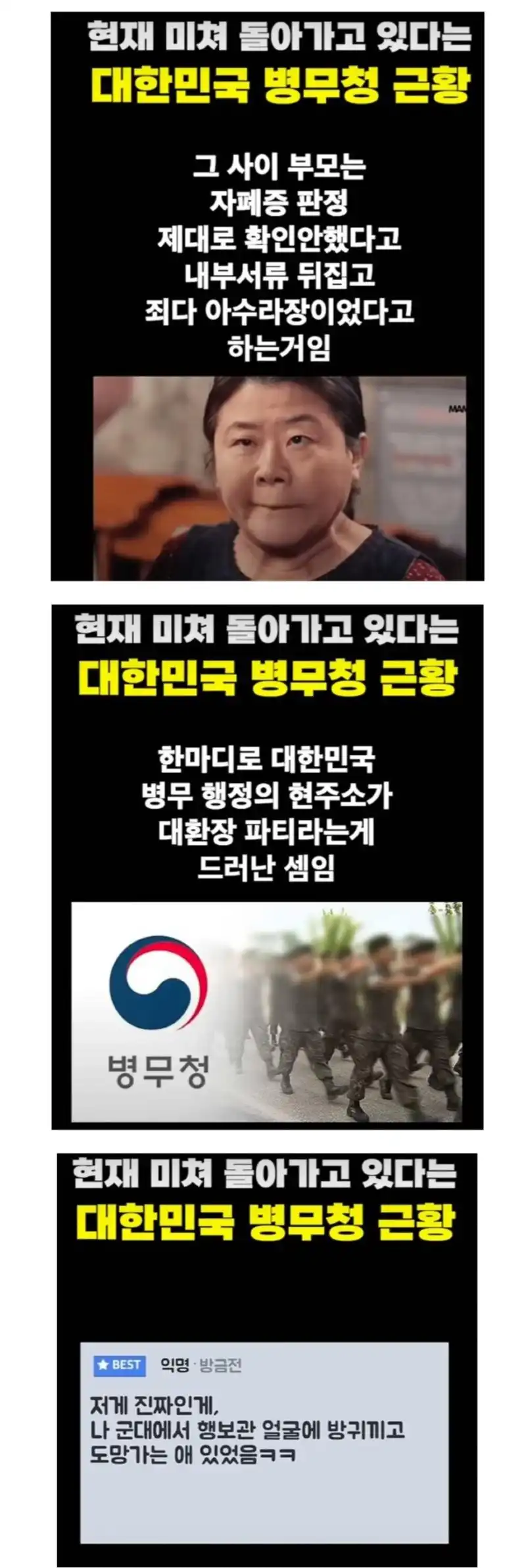 미쳐 돌아가는 대한민국 병무청 근황