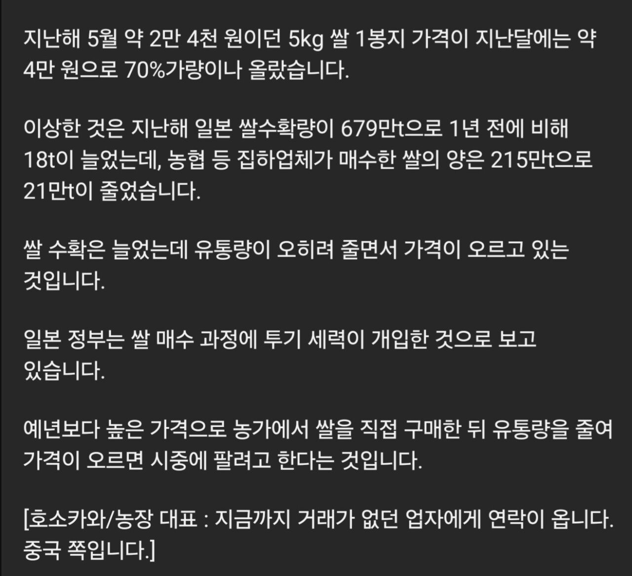요상하게 흘러가는 일본 쌀값 폭등 근황