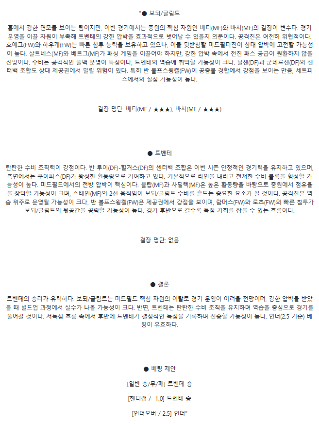 2025년2월21일 보되  글림트 FC 트벤터 해외축구 분석 및 중계 올스티비