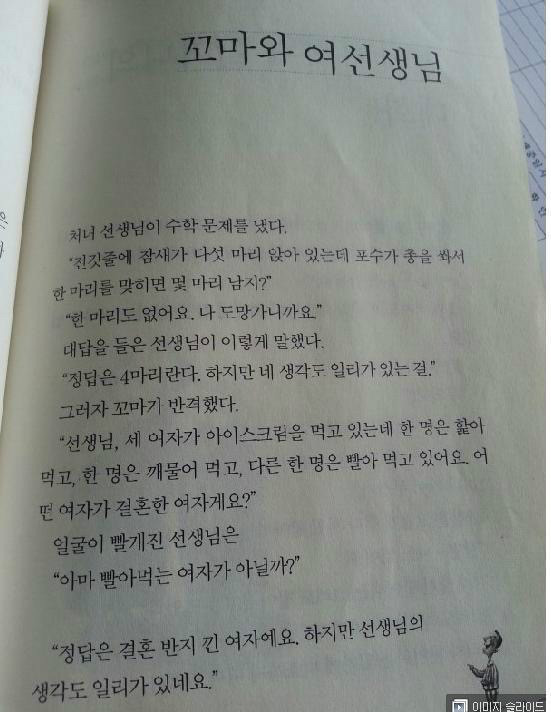 꼬마와 여선생님