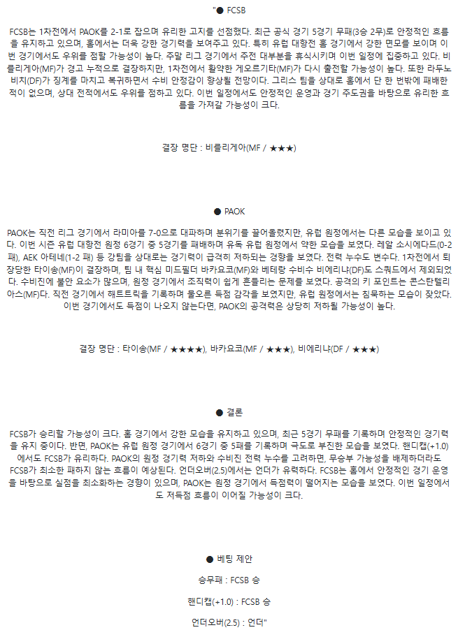 2025년2월21일 SC FC 슈테아우아 부쿠레슈티 PAOK 테살로니키 FC 스포츠 중계 및 분석 올스티비