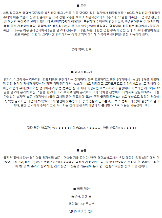 2025년2월21일 FC 빅토리아 플젠 페렌츠바로스 TC 해외스포츠 분석 및 중계 올스티비