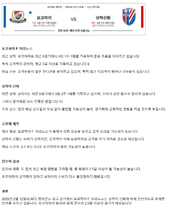 2025년2월12일 요코마리 상하이선화 해외스포츠 분석 및 중계 올스티비