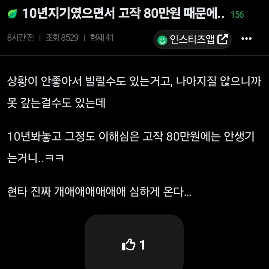 10년지기 친구인데 고작 80만원에.... 